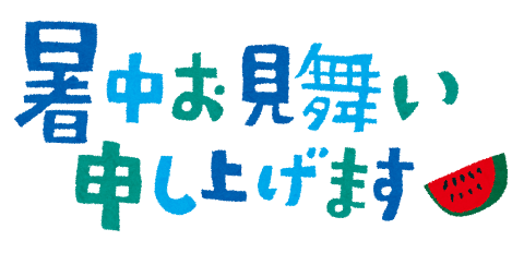 お盆休みに関して 画像