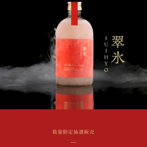 🍸翠氷🍸 アイキャッチ画像