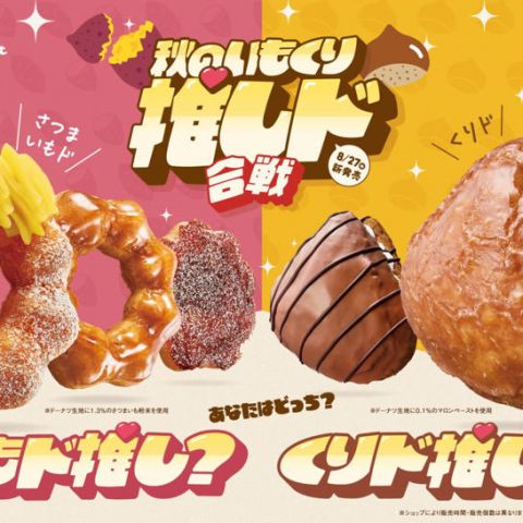 もう秋の新作!?🍠🌰 アイキャッチ画像